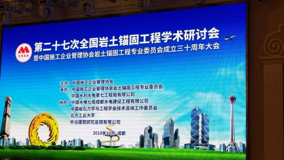 深圳工勘岩土集团被评选为岩土锚固工程技术创新与工程应用优秀单位！/