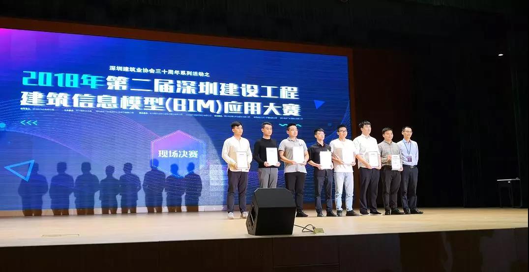 深圳工勘巖土集團榮獲2018年第二屆深圳建設工程BIM應用大賽獎項/